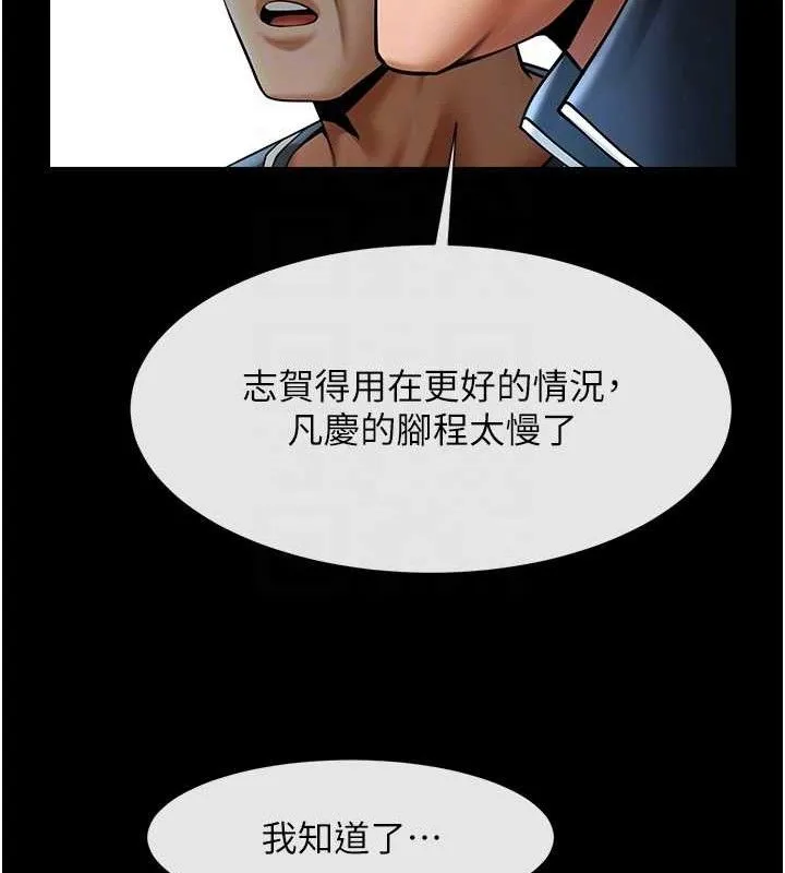 炸裂吧!巨棒 - 第79話-隱藏王牌登場! - page 86