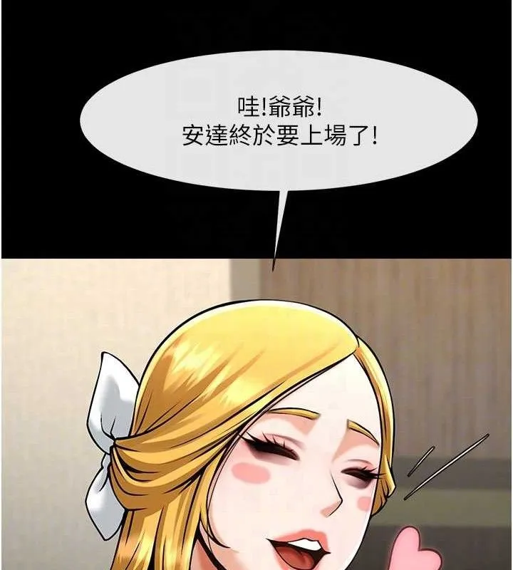 炸裂吧!巨棒 - 第79話-隱藏王牌登場! - page 91