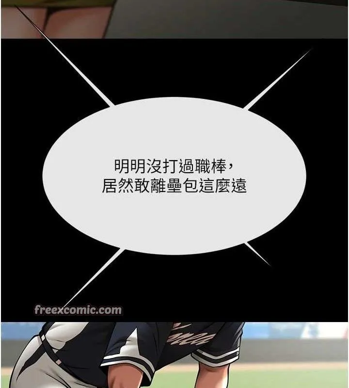 炸裂吧!巨棒 - 第79話-隱藏王牌登場! - page 105