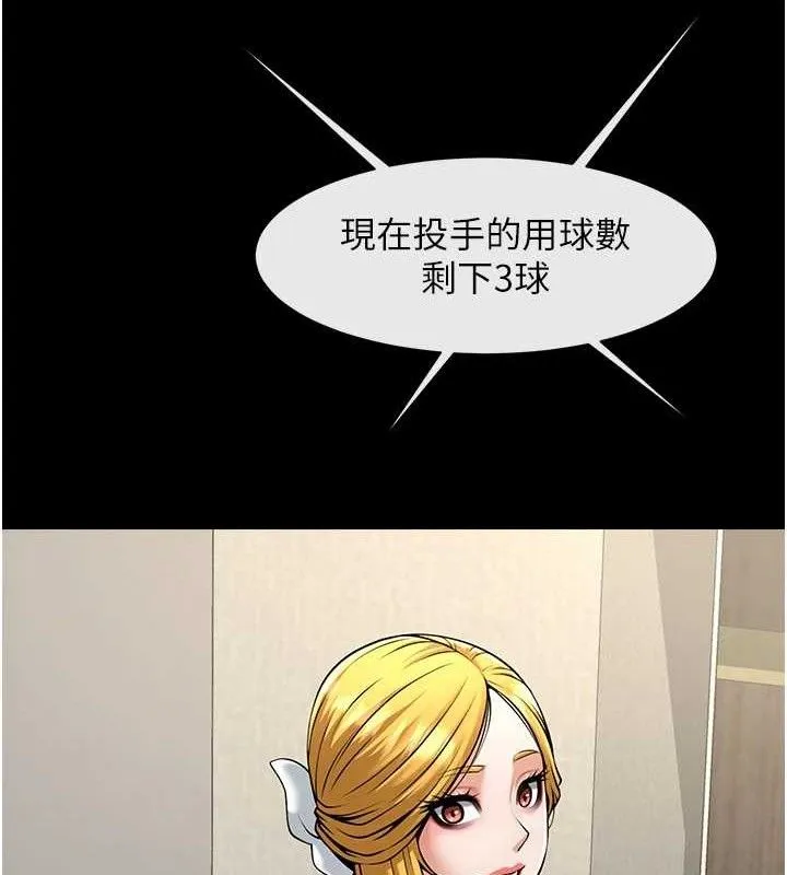 炸裂吧!巨棒 - 第79話-隱藏王牌登場! - page 107