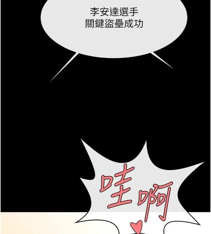 炸裂吧!巨棒 - 第79話-隱藏王牌登場! - page 117