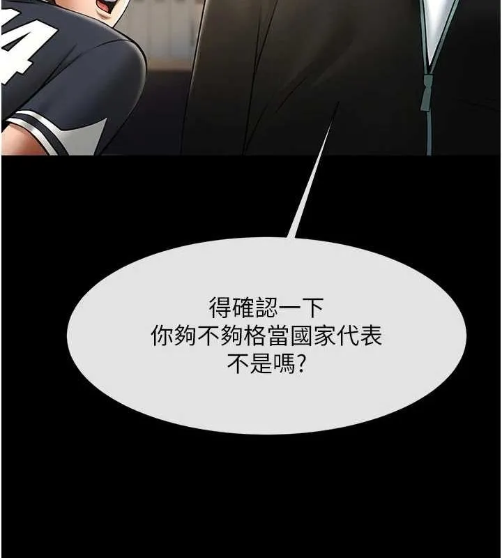 炸裂吧!巨棒 - 第67話-國家代表隊訓練 - page 13