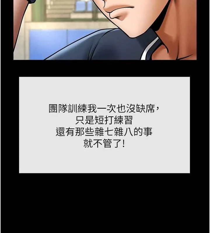 炸裂吧!巨棒 - 第67話-國家代表隊訓練 - page 45
