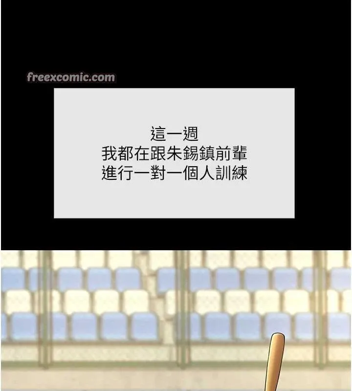 炸裂吧!巨棒 - 第67話-國家代表隊訓練 - page 46