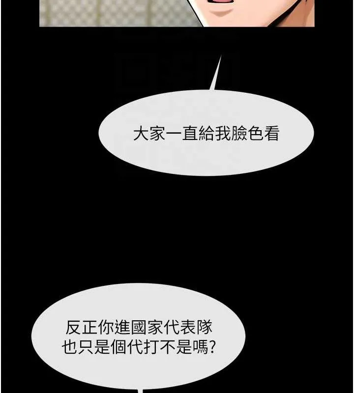 炸裂吧!巨棒 - 第67話-國家代表隊訓練 - page 51
