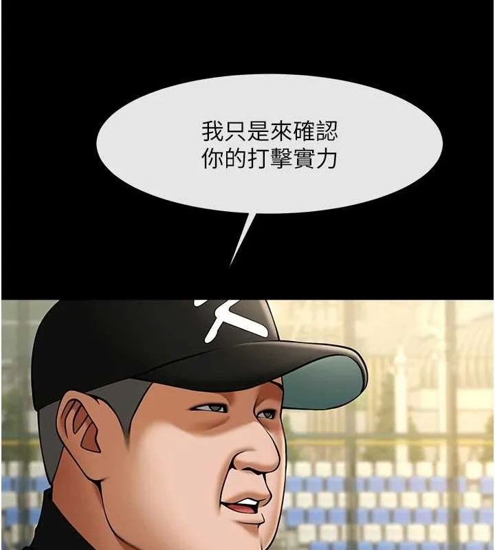 炸裂吧!巨棒 - 第67話-國家代表隊訓練 - page 53