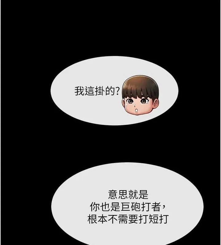 炸裂吧!巨棒 - 第67話-國家代表隊訓練 - page 55