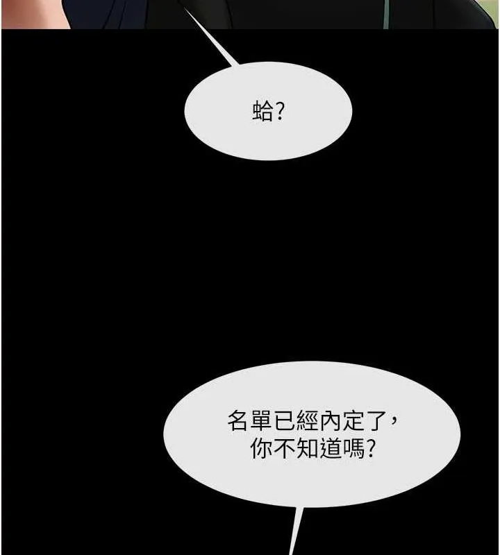 炸裂吧!巨棒 - 第67話-國家代表隊訓練 - page 59