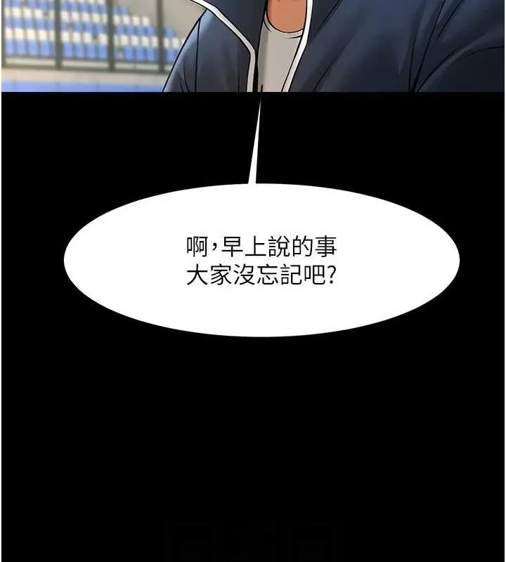 炸裂吧!巨棒 - 第67話-國家代表隊訓練 - page 72