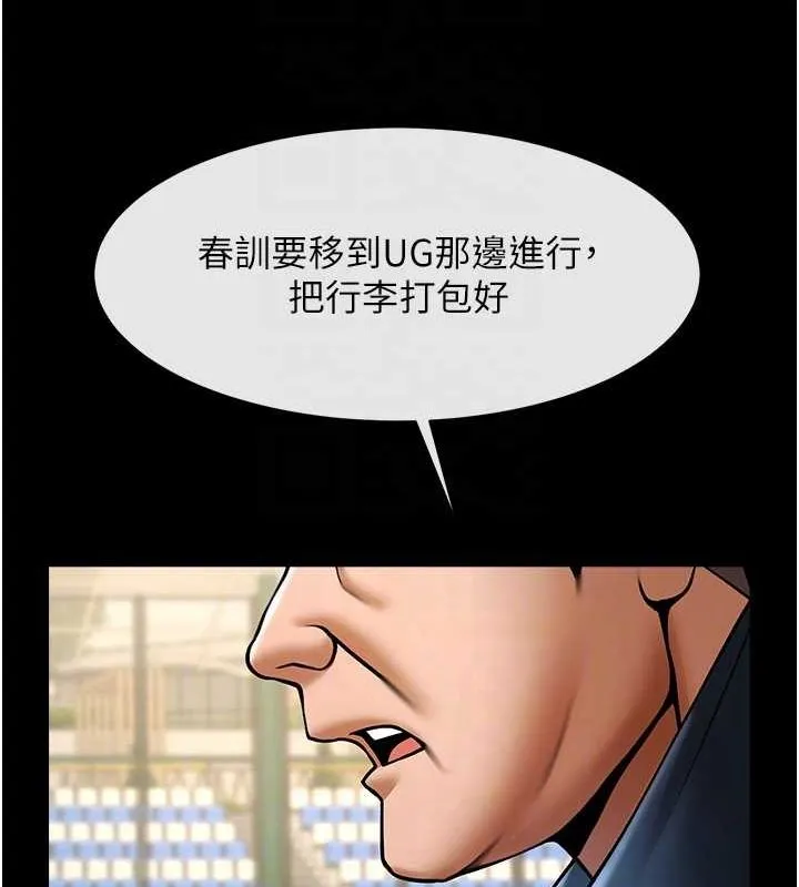 炸裂吧!巨棒 - 第67話-國家代表隊訓練 - page 73