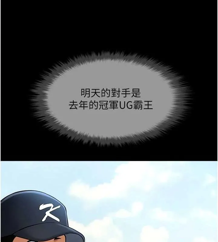 炸裂吧!巨棒 - 第67話-國家代表隊訓練 - page 77