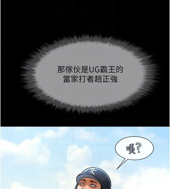 炸裂吧!巨棒 - 第67話-國家代表隊訓練 - page 79