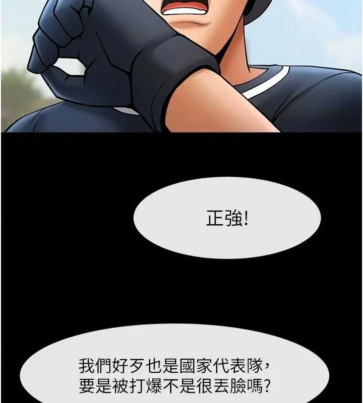 炸裂吧!巨棒 - 第67話-國家代表隊訓練 - page 83