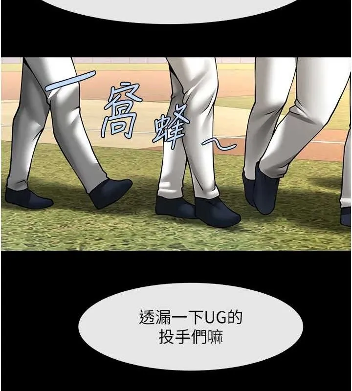 炸裂吧!巨棒 - 第67話-國家代表隊訓練 - page 84