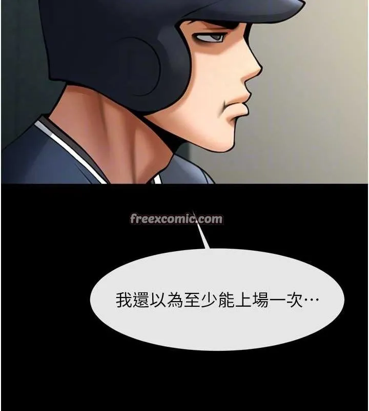 炸裂吧!巨棒 - 第67話-國家代表隊訓練 - page 94