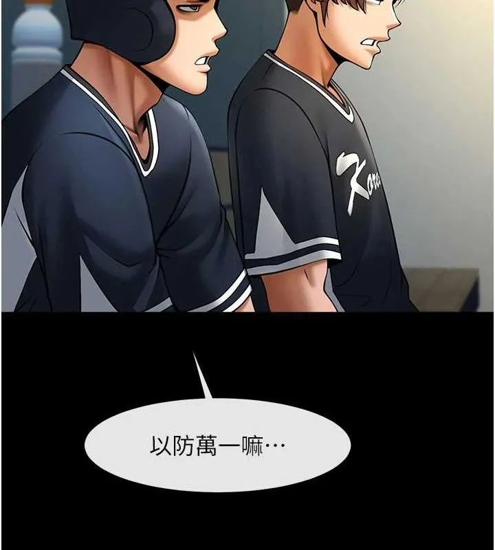 炸裂吧!巨棒 - 第67話-國家代表隊訓練 - page 96