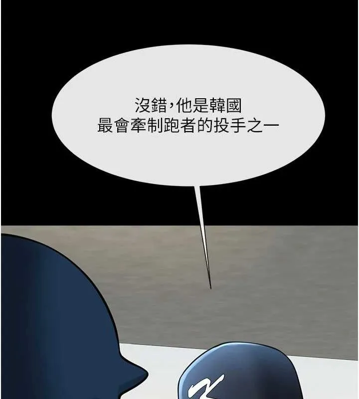 炸裂吧!巨棒 - 第67話-國家代表隊訓練 - page 111