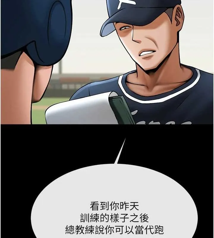 炸裂吧!巨棒 - 第67話-國家代表隊訓練 - page 112