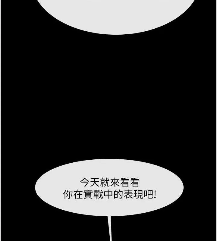 炸裂吧!巨棒 - 第67話-國家代表隊訓練 - page 113