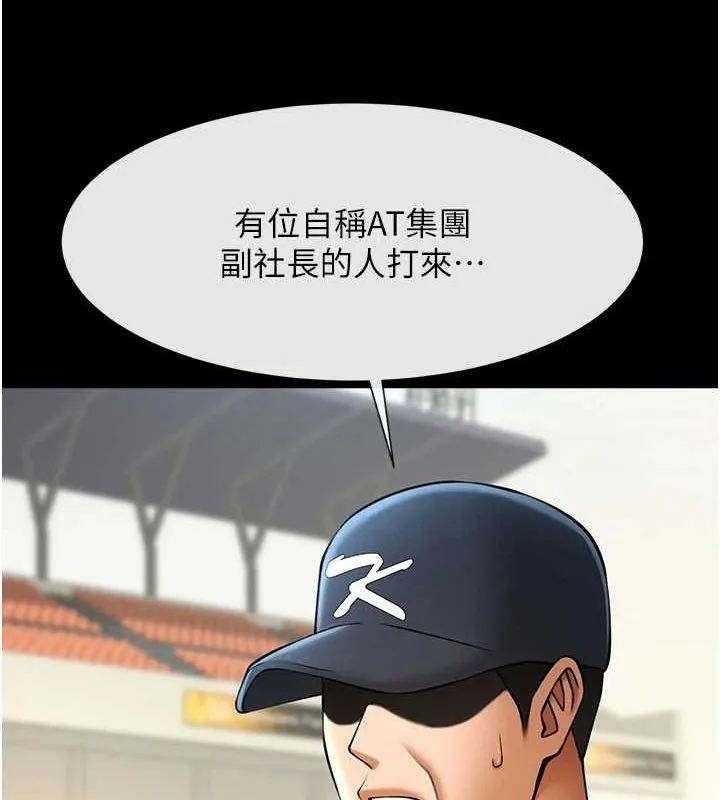 炸裂吧!巨棒 - 第67話-國家代表隊訓練 - page 135