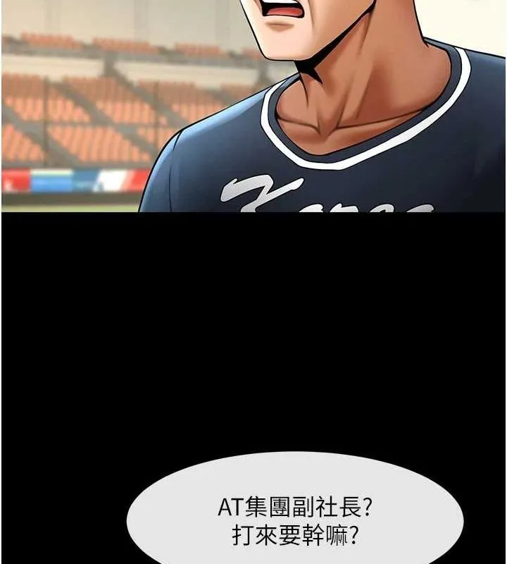 炸裂吧!巨棒 - 第67話-國家代表隊訓練 - page 136