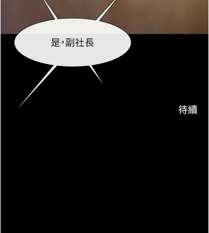 炸裂吧!巨棒 - 第67話-國家代表隊訓練 - page 147