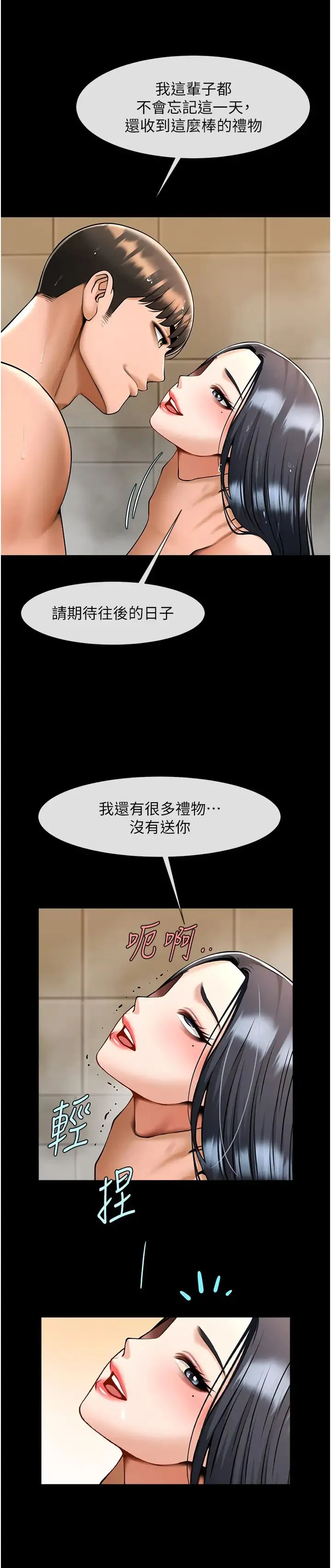 炸裂吧!巨棒 - 第22話-還有很多禮物要給你… - page 13