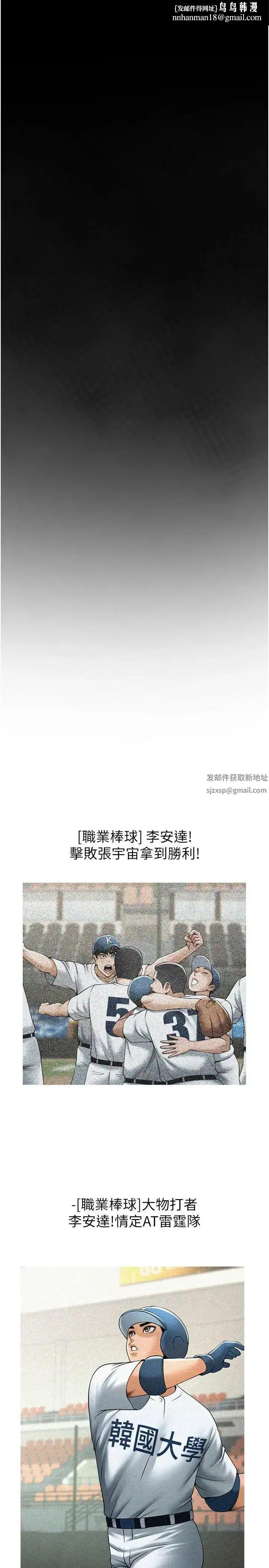 炸裂吧!巨棒 - 第22話-還有很多禮物要給你… - page 21