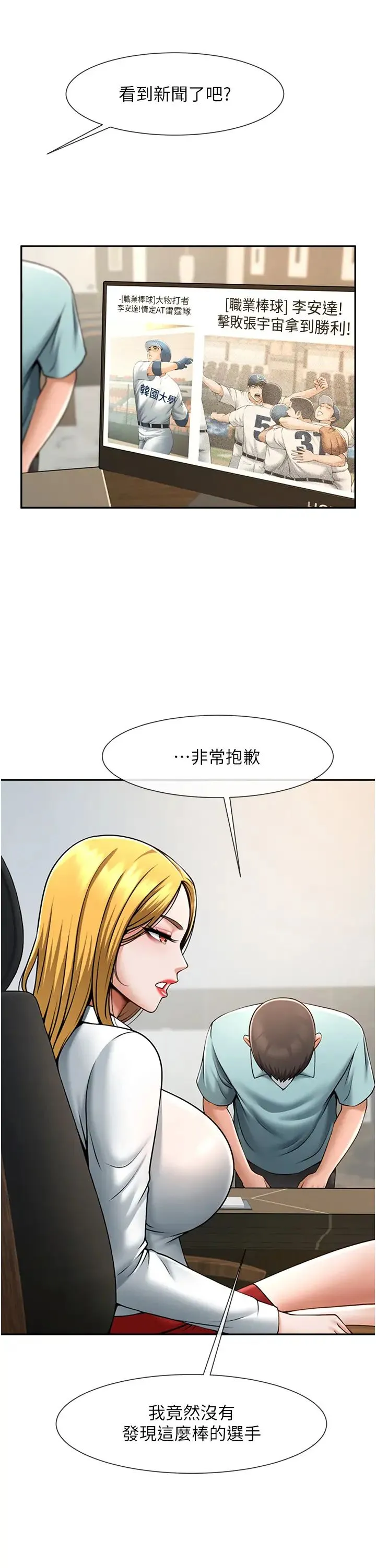 炸裂吧!巨棒 - 第22話-還有很多禮物要給你… - page 23