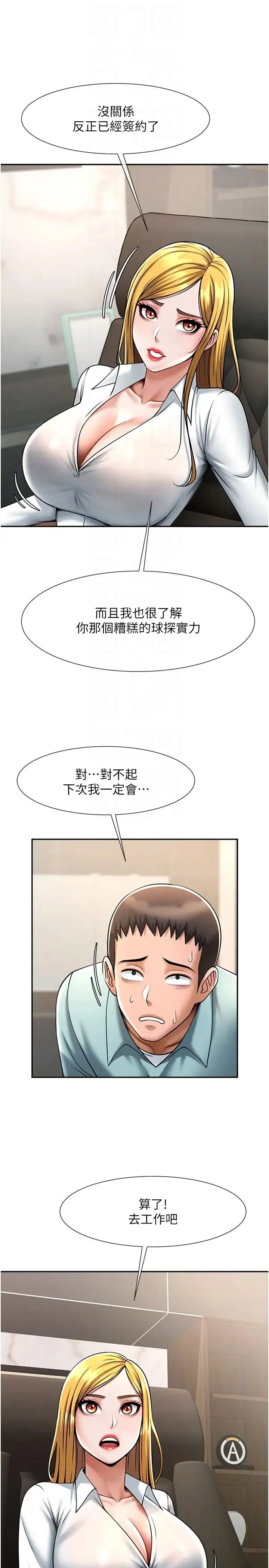 炸裂吧!巨棒 - 第22話-還有很多禮物要給你… - page 24