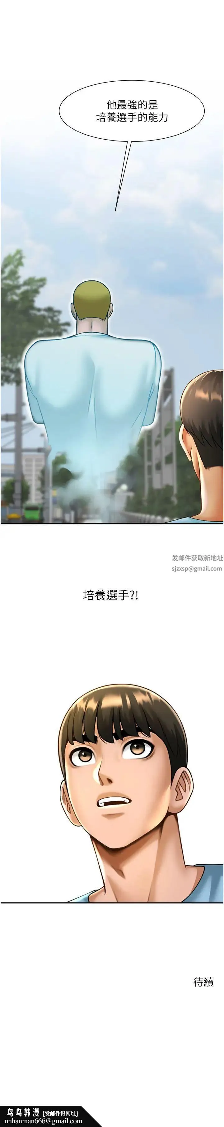 炸裂吧!巨棒 - 第22話-還有很多禮物要給你… - page 40
