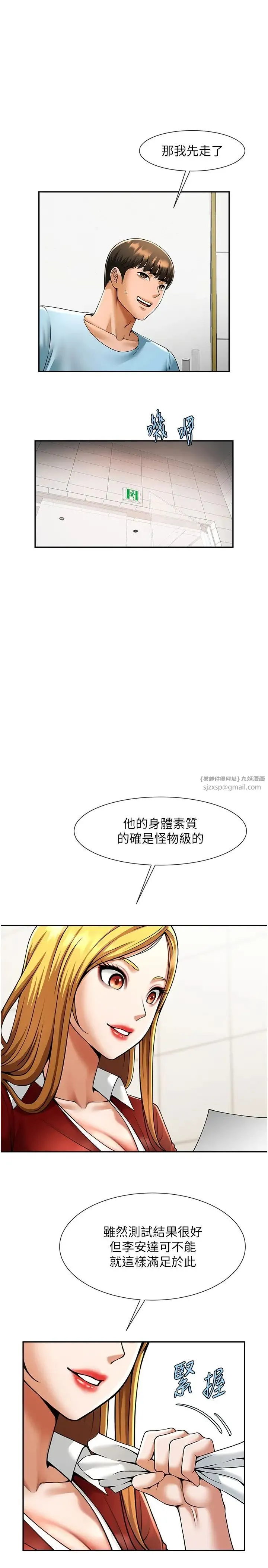 炸裂吧!巨棒 - 第25話-性愛成癮的女人♥ - page 16