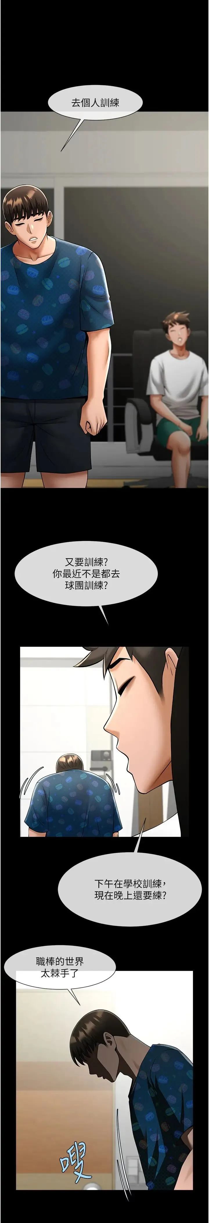 炸裂吧!巨棒 - 第25話-性愛成癮的女人♥ - page 23