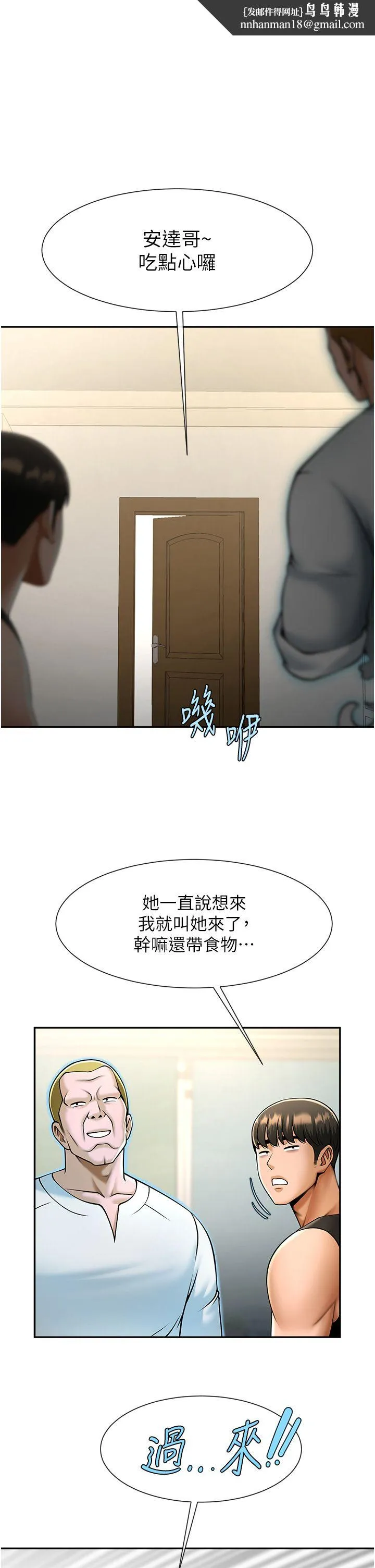 炸裂吧!巨棒 - 第49話-草莓口味的蜜穴♥ - page 1