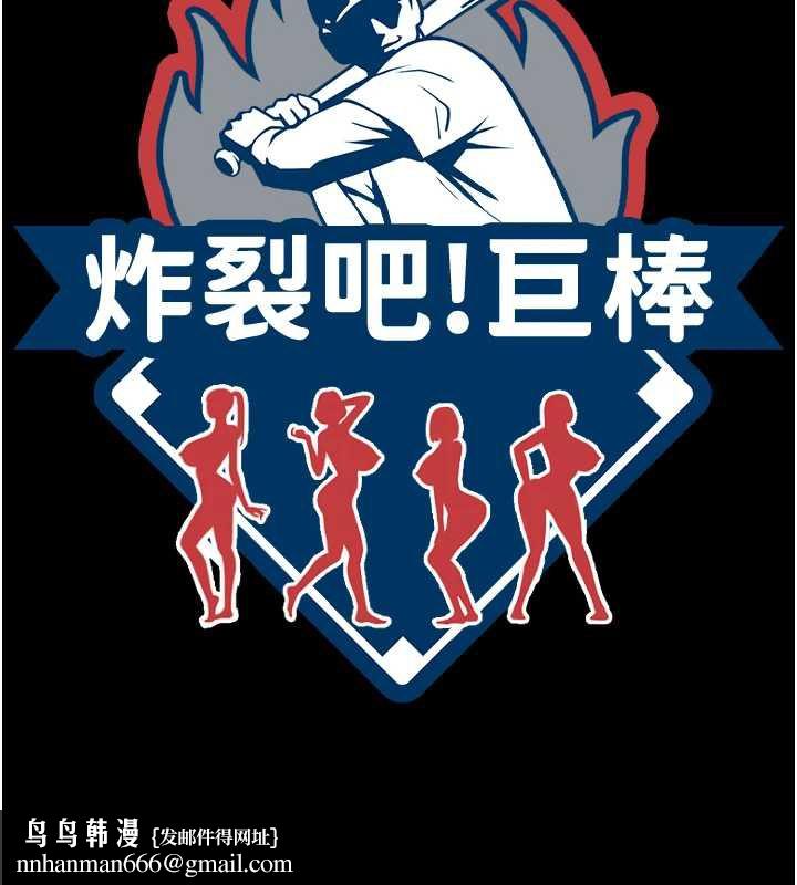 炸裂吧!巨棒 - 第101話-喜歡處女後穴嗎? - page 80