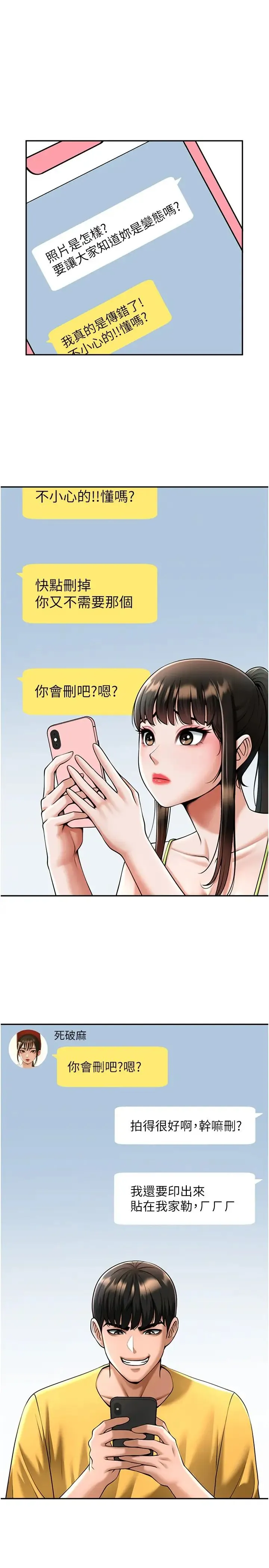 炸裂吧!巨棒 - 第18話-調教可愛的破麻 - page 7
