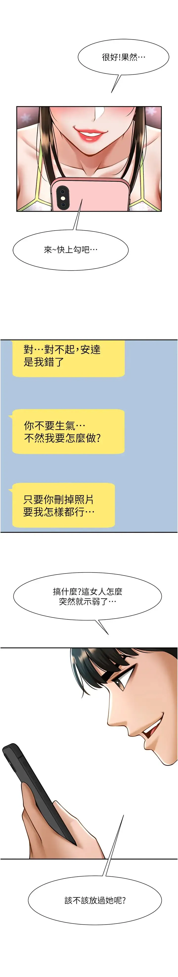 炸裂吧!巨棒 - 第18話-調教可愛的破麻 - page 11