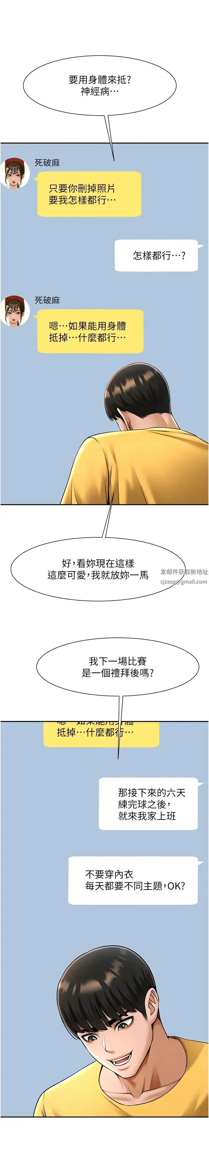 炸裂吧!巨棒 - 第18話-調教可愛的破麻 - page 12