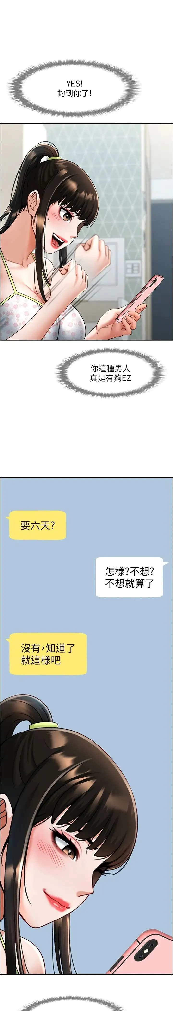 炸裂吧!巨棒 - 第18話-調教可愛的破麻 - page 13