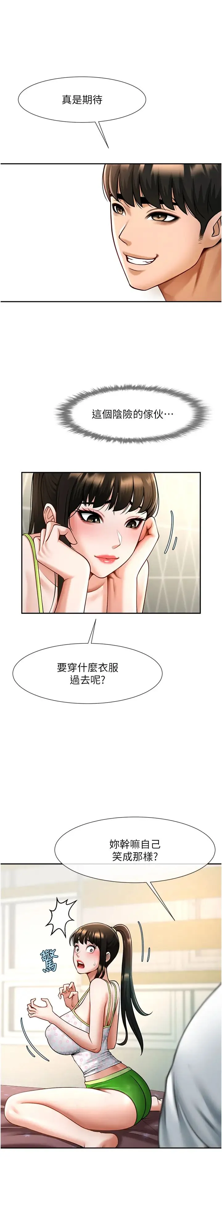 炸裂吧!巨棒 - 第18話-調教可愛的破麻 - page 15