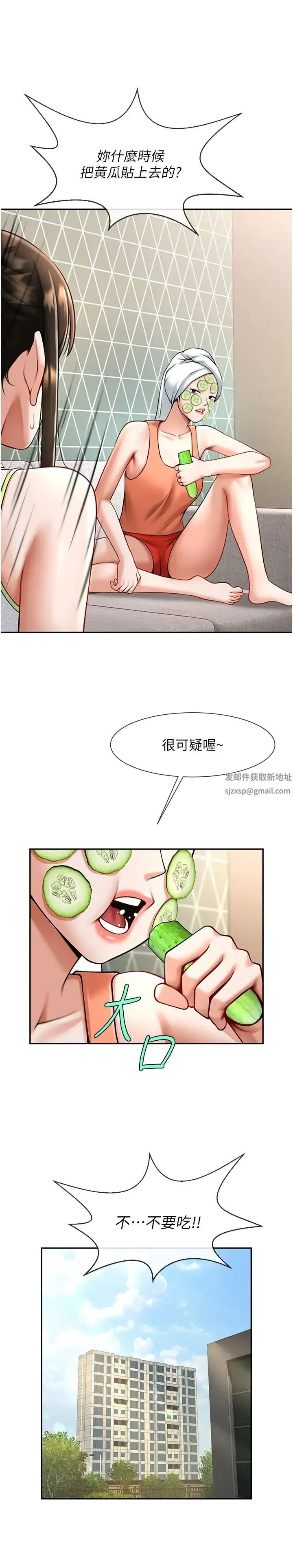 炸裂吧!巨棒 - 第18話-調教可愛的破麻 - page 16