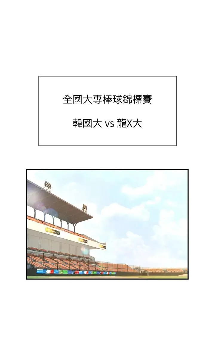 炸裂吧!巨棒 - 第18話-調教可愛的破麻 - page 21