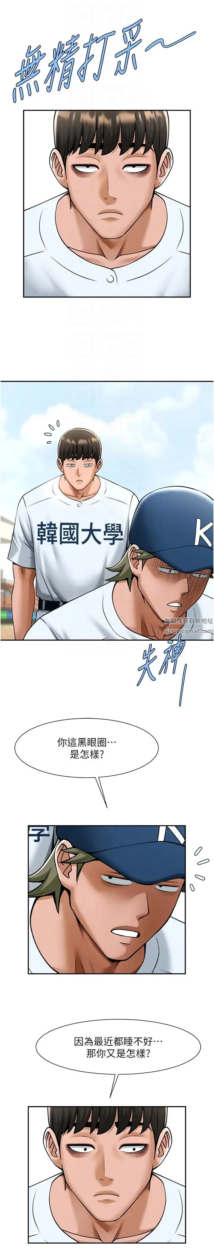 炸裂吧!巨棒 - 第18話-調教可愛的破麻 - page 22