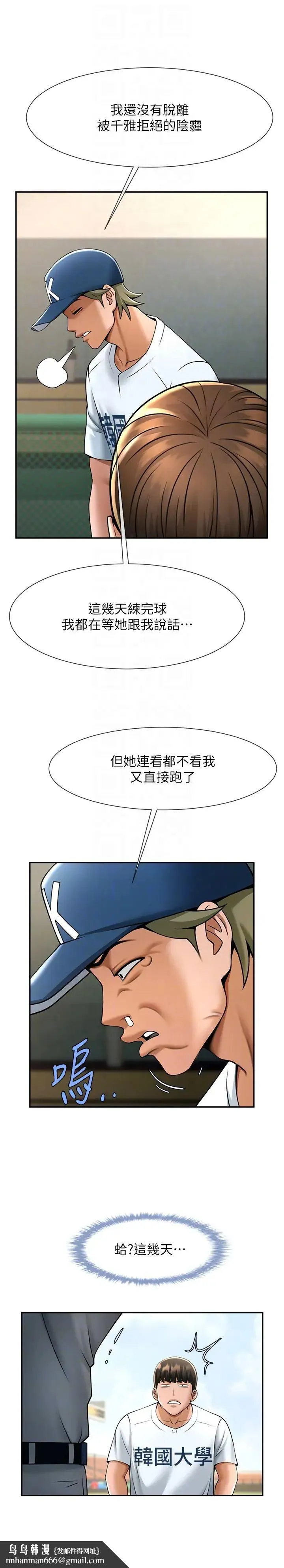 炸裂吧!巨棒 - 第18話-調教可愛的破麻 - page 24