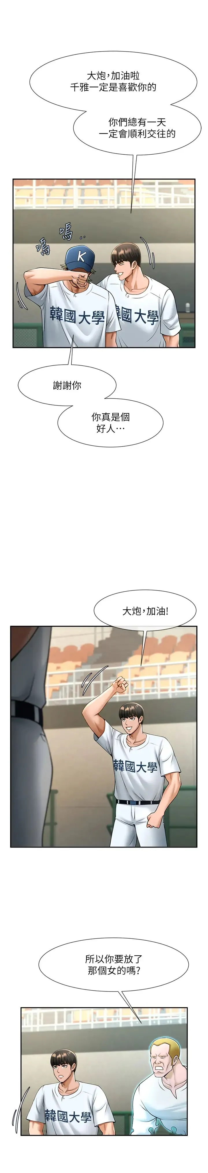 炸裂吧!巨棒 - 第18話-調教可愛的破麻 - page 25