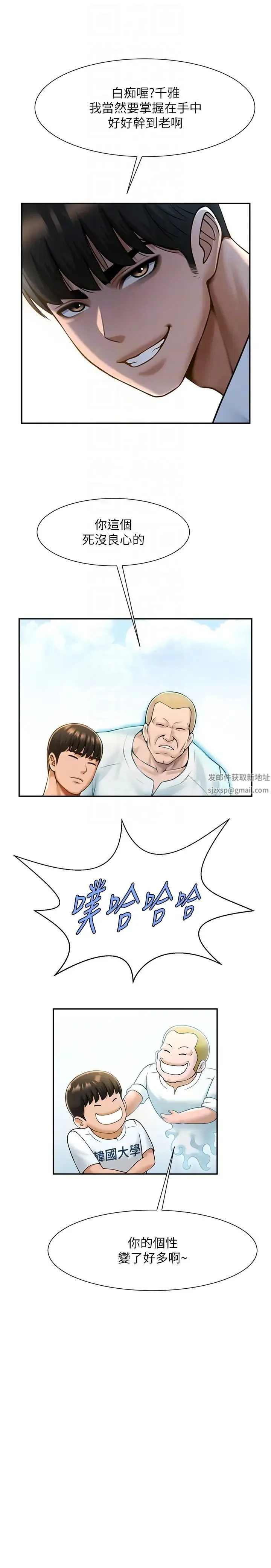 炸裂吧!巨棒 - 第18話-調教可愛的破麻 - page 26