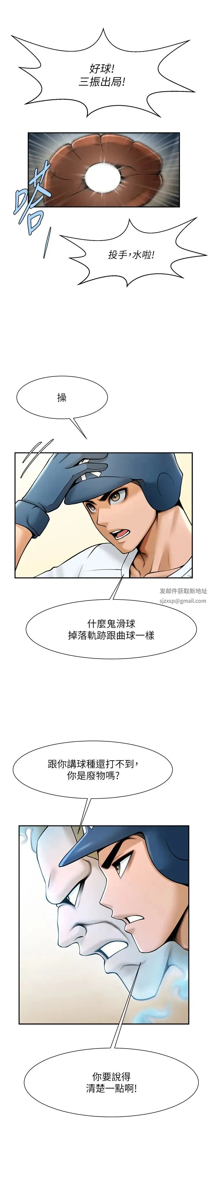 炸裂吧!巨棒 - 第18話-調教可愛的破麻 - page 27
