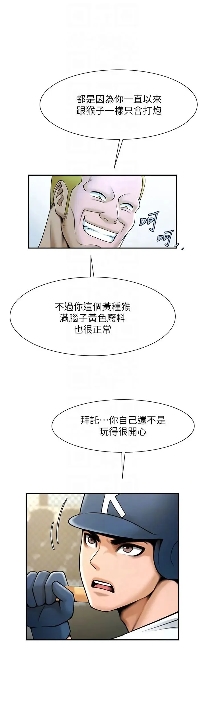 炸裂吧!巨棒 - 第18話-調教可愛的破麻 - page 28