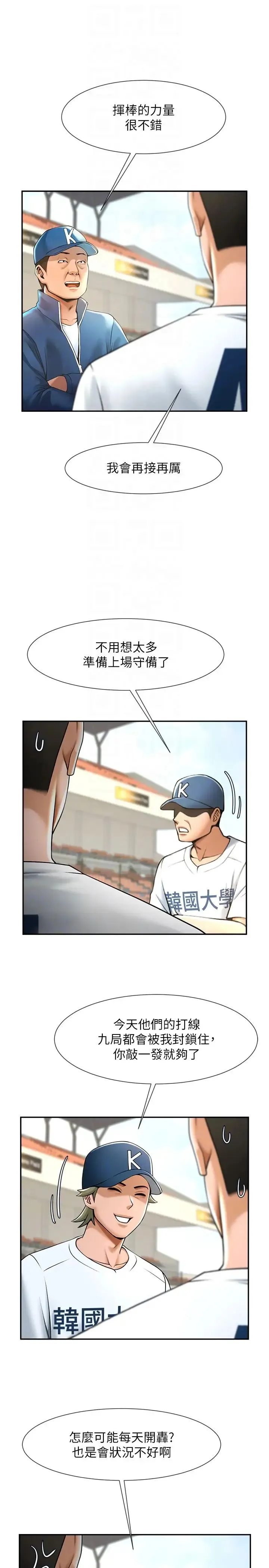 炸裂吧!巨棒 - 第18話-調教可愛的破麻 - page 30