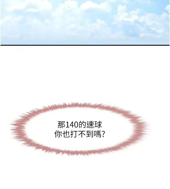 炸裂吧!巨棒 - 第18話-調教可愛的破麻 - page 35
